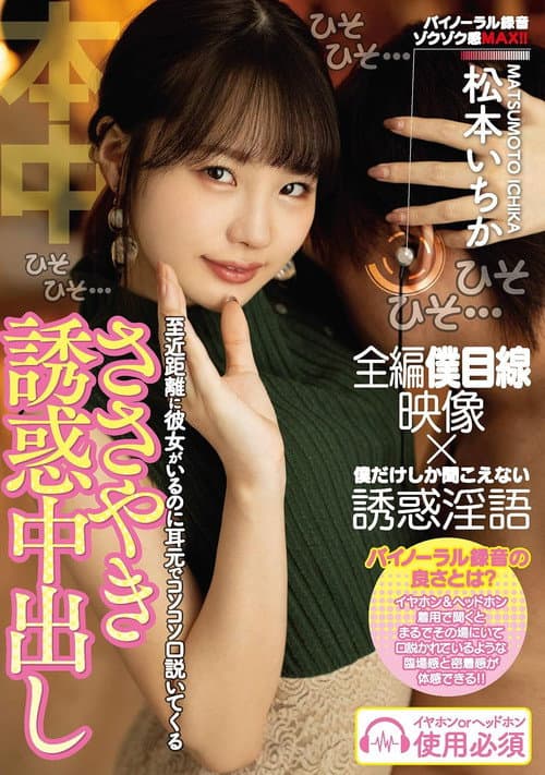 至近距離に彼女がいるのに耳元でコソコソ口説いてくるささやき誘惑中出し