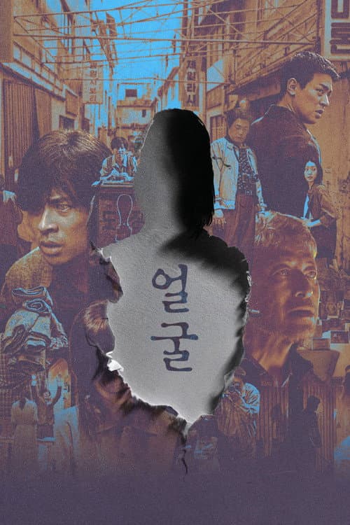 얼굴