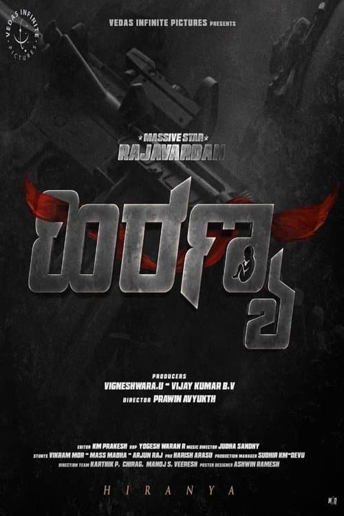 ಹಿರಣ್ಯ