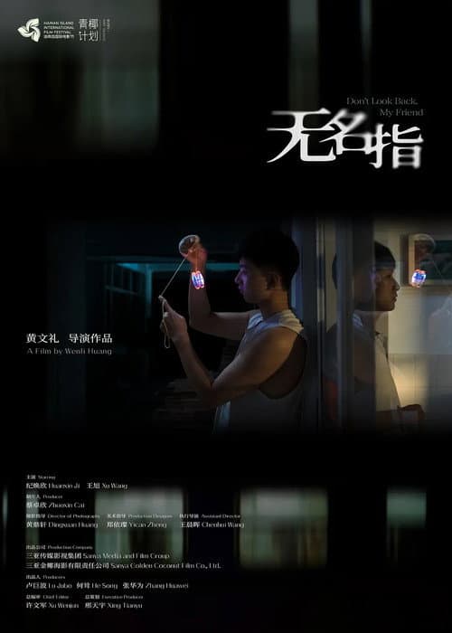 无名指