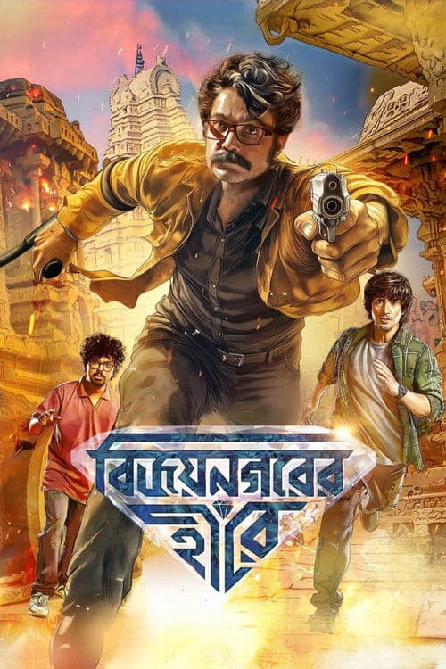 বিজয়নগরের হীরে