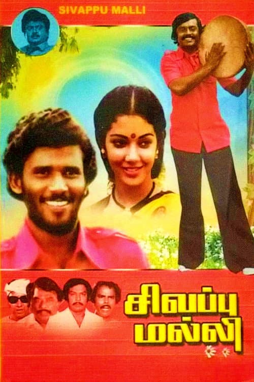 சிவப்பு மல்லி