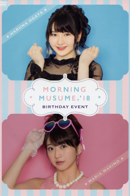 モーニング娘。'18 尾形春水 バースデーイベント
