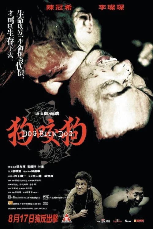 狗咬狗: 製作特輯