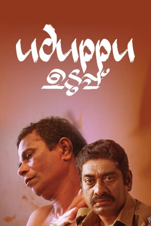 ഉടുപ്പ്
