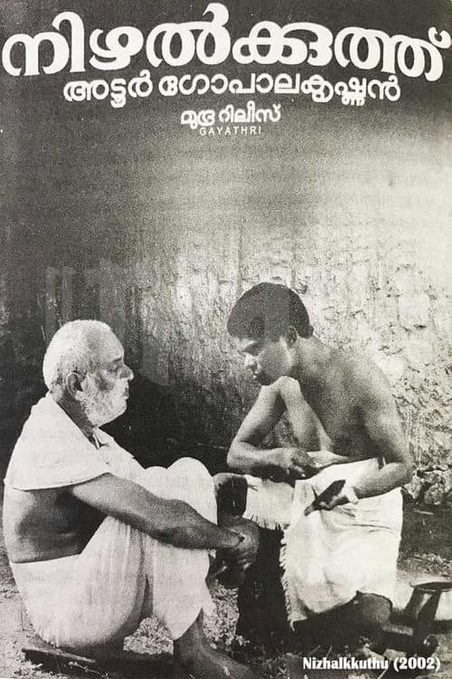 നിഴല്‍ക്കുത്ത്
