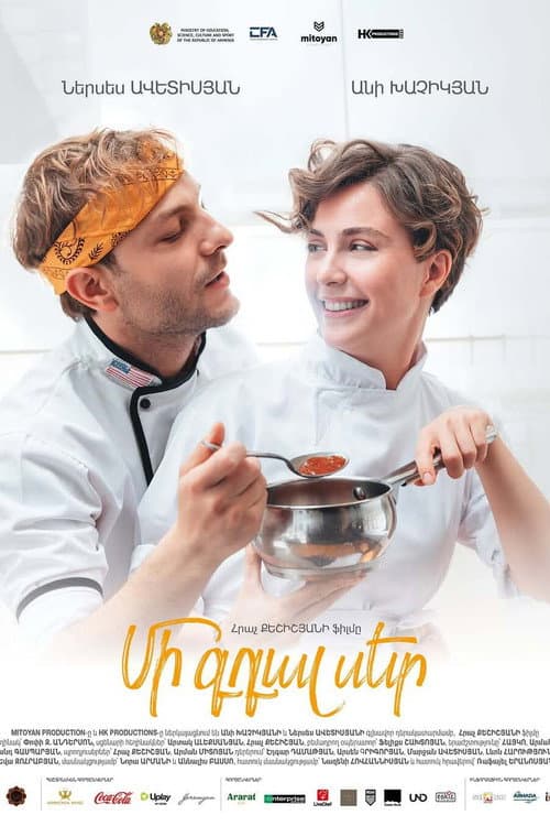 Մի գդալ սեր