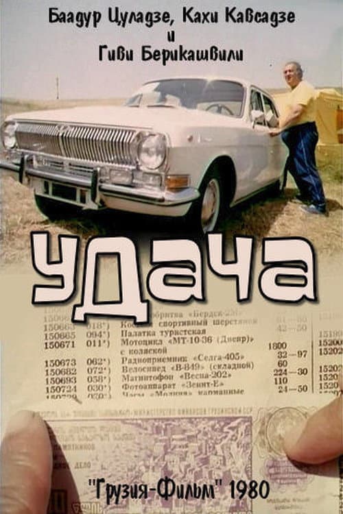 იღბალი