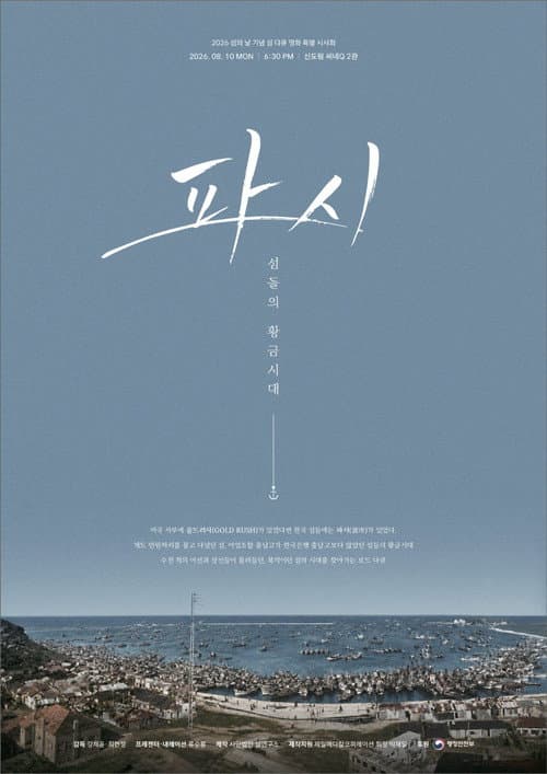 파시, 섬들의 황금시대