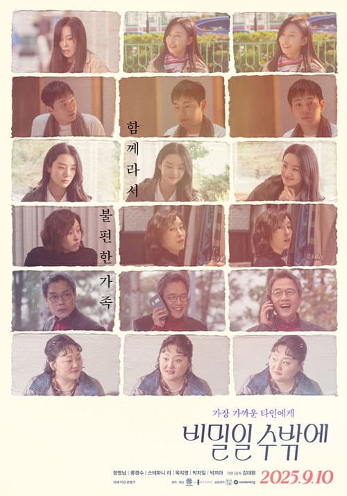 비밀일 수밖에