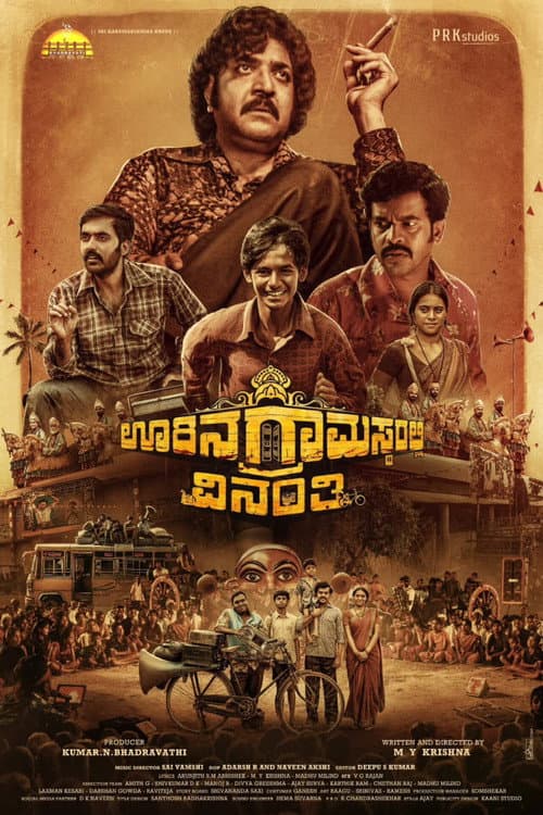 ಊರಿನ ಗ್ರಾಮಸ್ಥರಲ್ಲಿ ವಿನಂತಿ