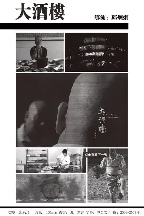 大酒楼