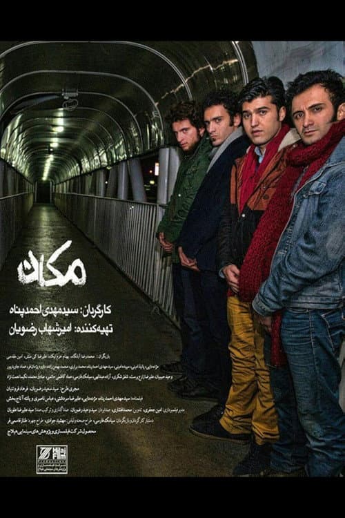 مکان