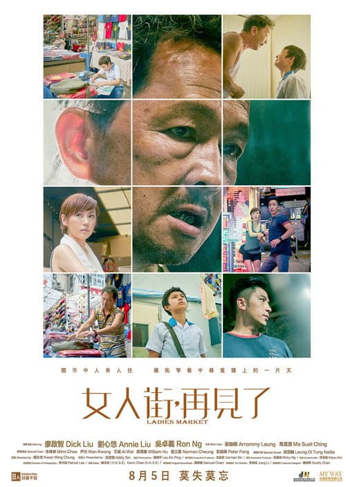 女人街,再見了