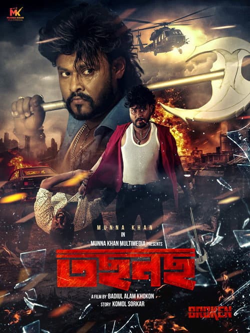 তছনছ