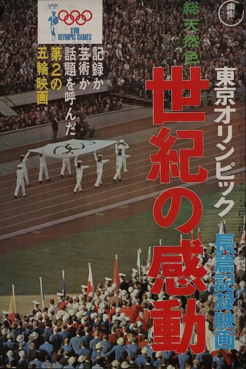 Tokio 1964