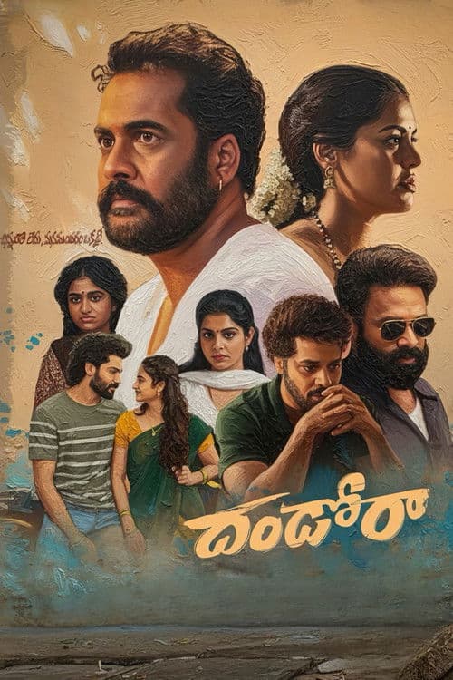 దండోరా