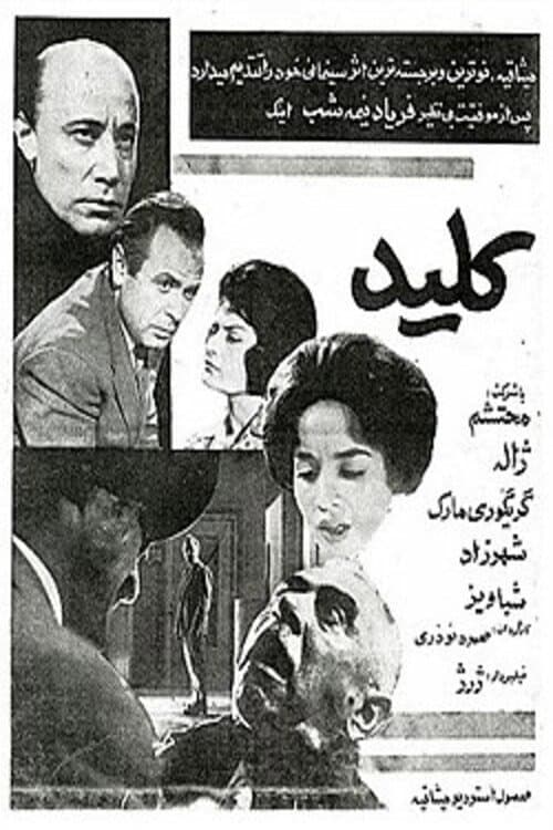 کلید