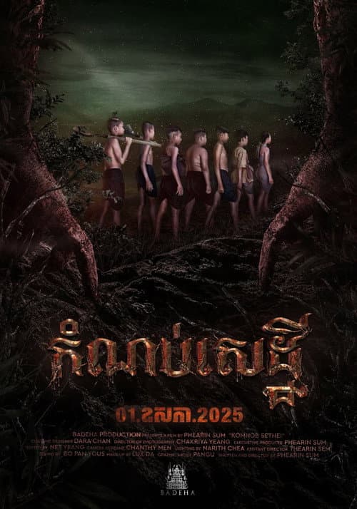 កំណប់សេដ្ឋី