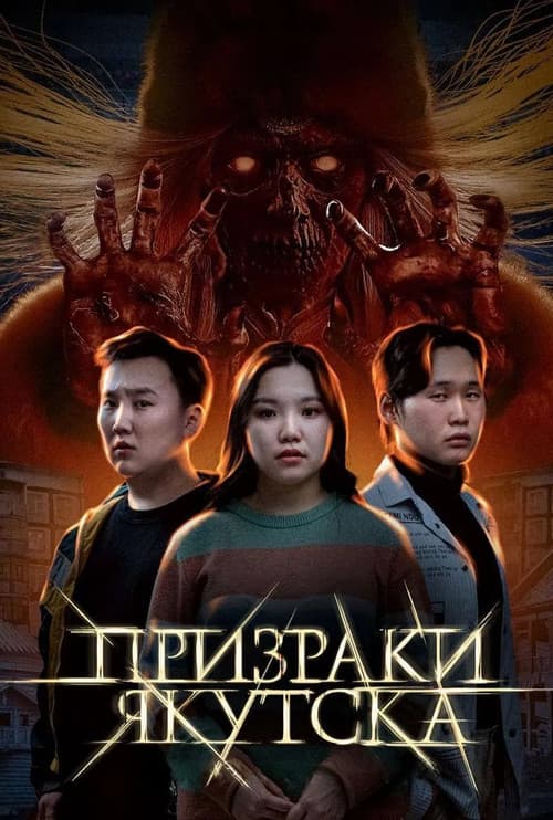 Иччилээх Дьокуускай