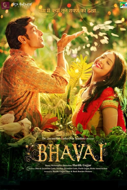 भवई
