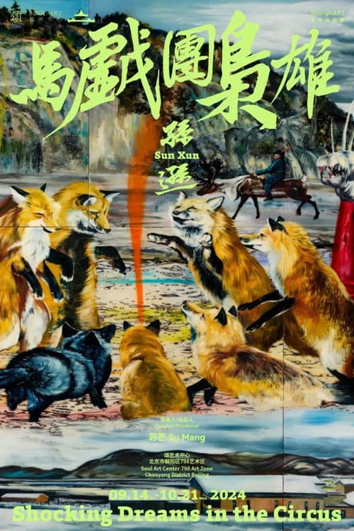 马戏团枭雄