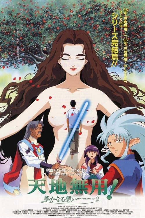 Tenchi Forever