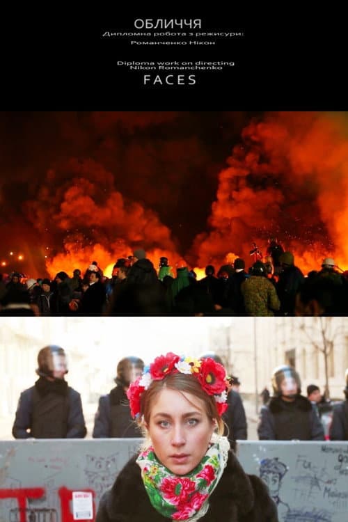 Обличчя
