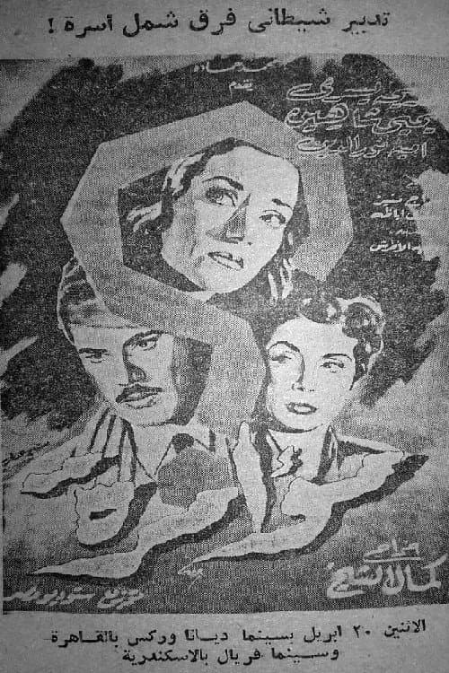 مؤامرة
