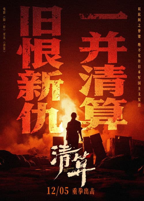 清算