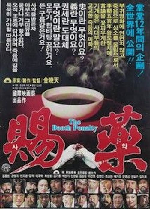 사약