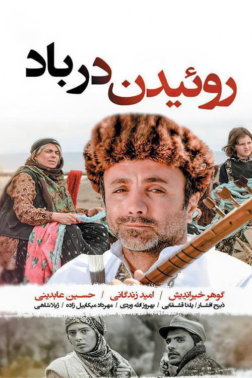 روئیدن در باد