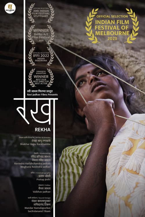रेखा