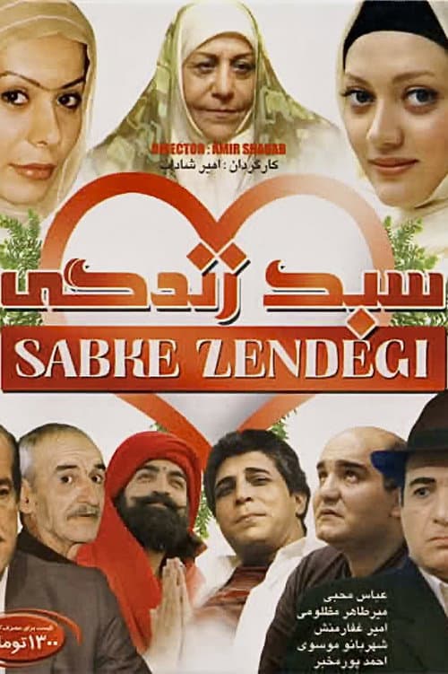سبک زندگی