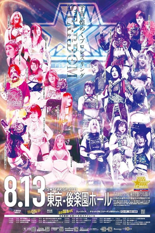 5★STAR GP 2021 後楽園大会