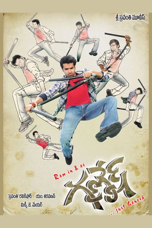 గణేష్