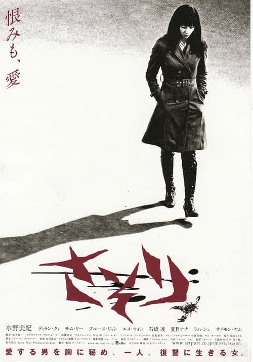 Sasori - Besessen von Rache