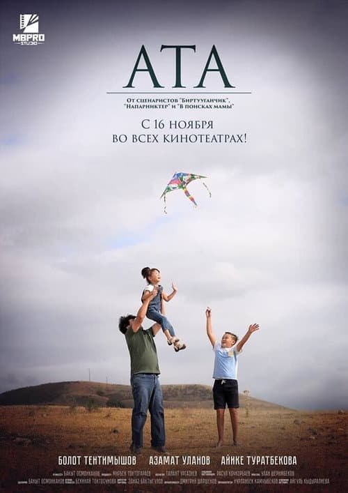 Ата