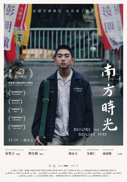 南方時光