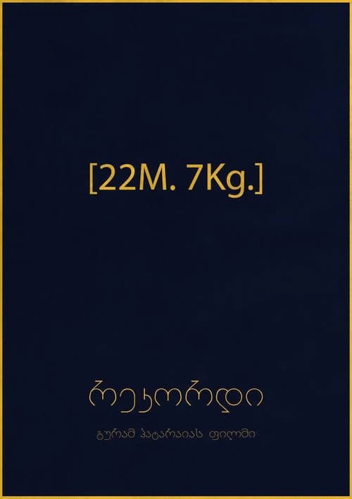 რეკორდი