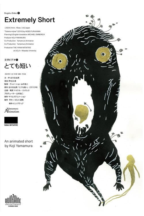 とても短い
