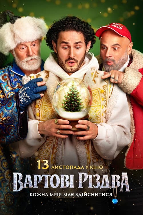 Die Wächter von Weihnachten