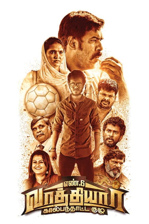 எண். 6 வாத்தியார் கால்பந்தாட்ட குழு