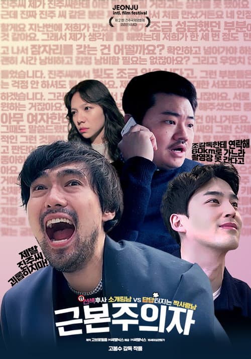 근본주의자