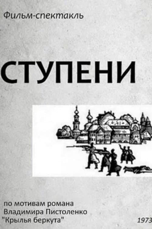 Ступени