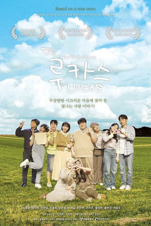 루카스: 더 뮤지컬 라이브