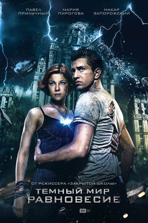 Dark World 2 - Equilibrium