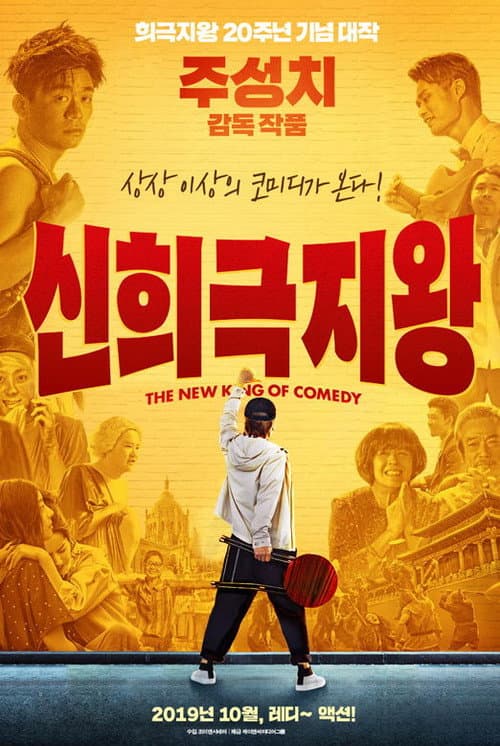 The New King of Comedy