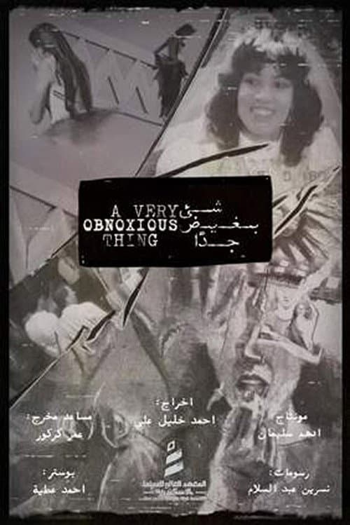 شئ بغيض جدا