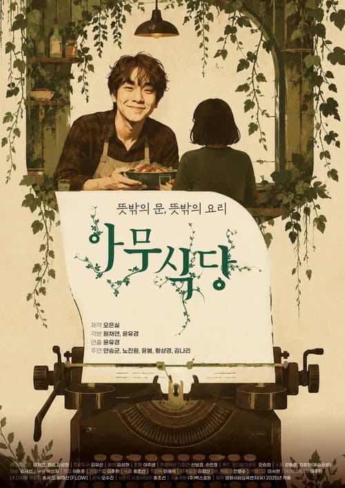 아무식당